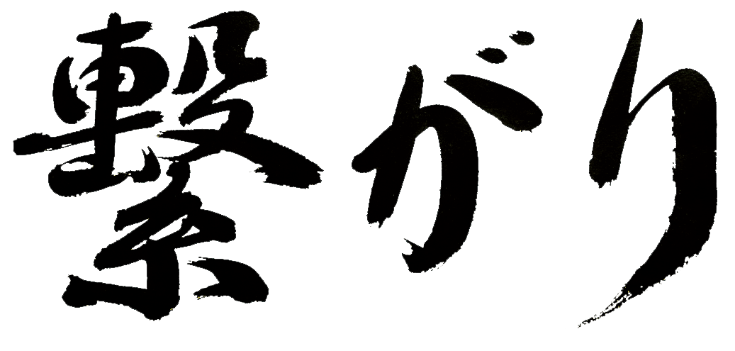 社是の文字